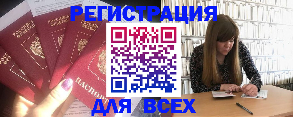 временная регистрация законно в Алейске