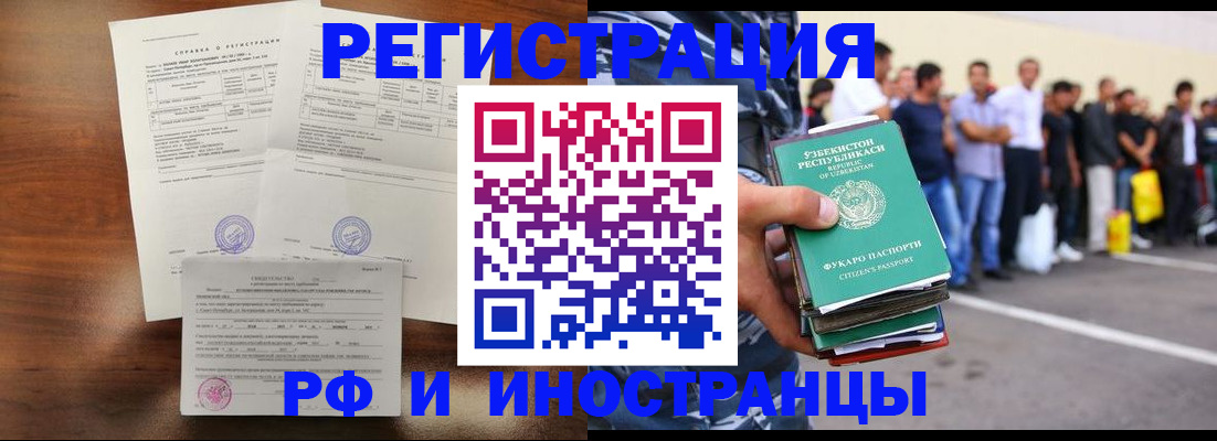 прописка иностранных граждан в Алейске