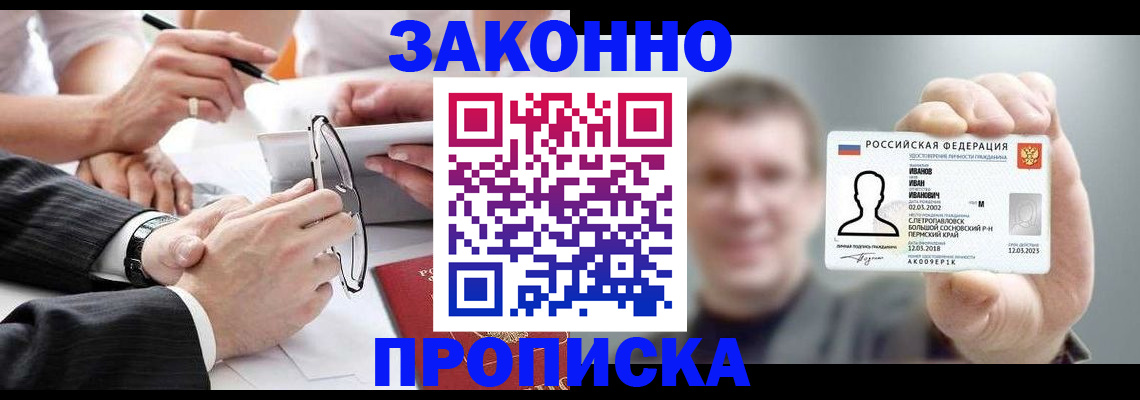 временная регистрация надежно в Алейске