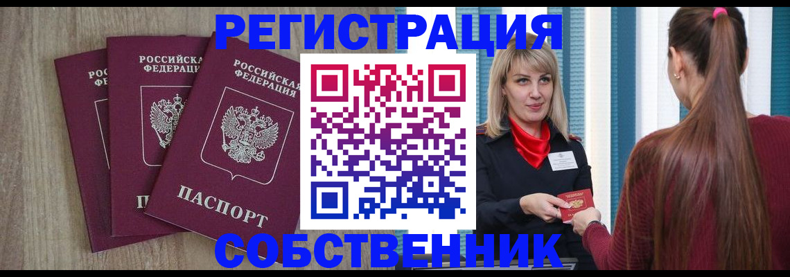 прописка для работы в Алейске