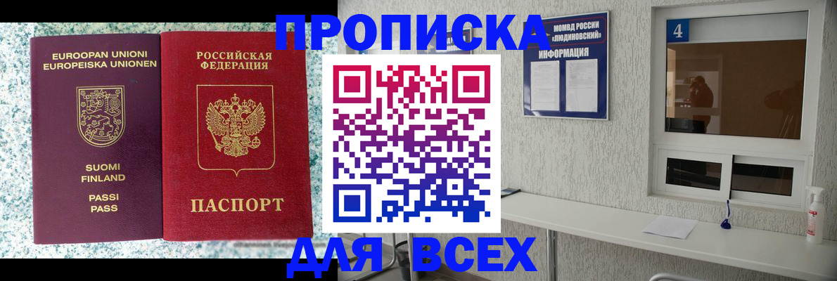 прописка для кредита в Алейске