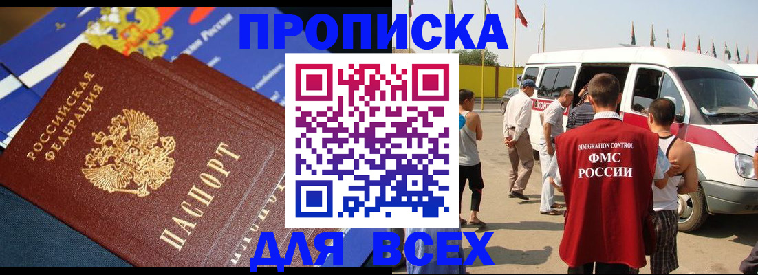 временная регистрация купить в Алейске